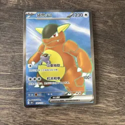 Pokemon S-Chinese 151C Kangaskhan-EX 182/151 SR Full Art Holo Mint Card - Image 1