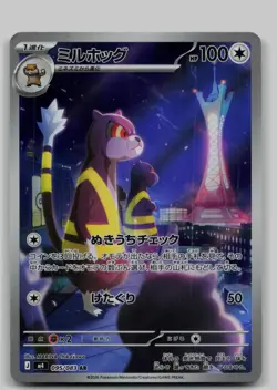 Watchog 095/083 Art Rare Ninja Spinner Pokemon Japanese Near Mint - Image 1