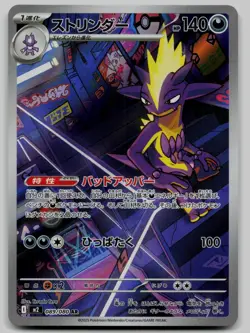 Toxtricity 089/080 Art Rare Inferno X Pokemon Japanese Near Mint - Image 1