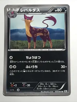 Liepard 035/053 Lightly Played Japanese Pokemon White Collection - Image 1