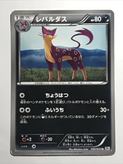 Liepard 035/053 Lightly Played Japanese Pokemon White Collection - Image 2