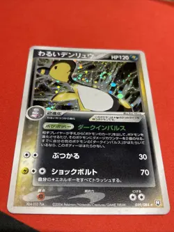 Dark Ampharos #039/084 (LP-NM) Pokemon Japanese Rocket Gang Strikes Back - Image 2