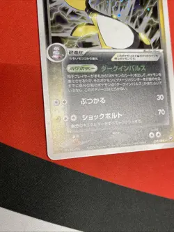 Dark Ampharos #039/084 (LP-NM) Pokemon Japanese Rocket Gang Strikes Back - Image 3