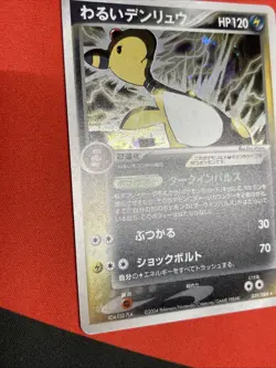Dark Ampharos #039/084 (LP-NM) Pokemon Japanese Rocket Gang Strikes Back - Image 4