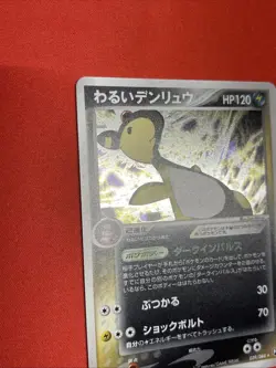 Dark Ampharos #039/084 (LP-NM) Pokemon Japanese Rocket Gang Strikes Back - Image 5