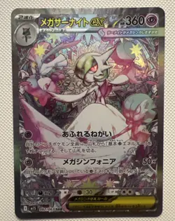 Pokemon TCG Mega Gardevoir EX Special Art Rare Mega Symphonia 087/063 - Image 2