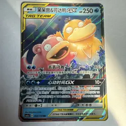Pokemon TCG Slowpoke & Psyduck GX Chinese Csm2ac 004/150 Full Art Holo US Seller - Image 1