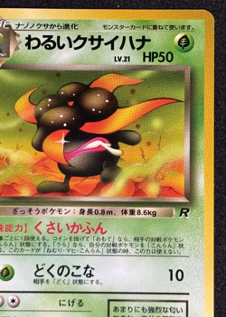 Dark Gloom No. 044 Rocket Gang Japanese Pokemon Card - Image 3