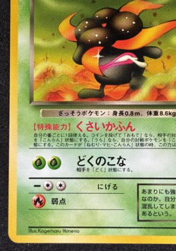 Dark Gloom No. 044 Rocket Gang Japanese Pokemon Card - Image 4