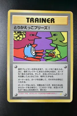 Trade Please! Trainer Campaign Promo 1998 Holo Back Japanese Pokemon Card - Image 2