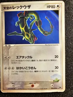 HP-DMG POKEMON RAYQUAZA Movie VS Pack Japanese Card 003/019 - Image 1