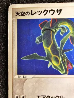 HP-DMG POKEMON RAYQUAZA Movie VS Pack Japanese Card 003/019 - Image 2