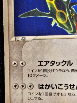 HP-DMG POKEMON RAYQUAZA Movie VS Pack Japanese Card 003/019 - Image 5