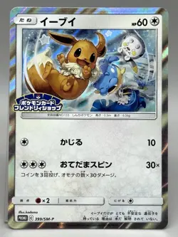 Eevee 399/SM-P Promo Purchase Campaign 2019 Pokemon Japanese LP - Image 1