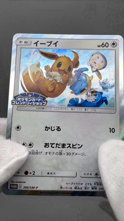 Eevee 399/SM-P Promo Purchase Campaign 2019 Pokemon Japanese LP - Image 2