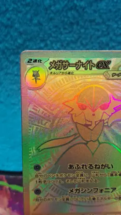 💥 Pokemon Mega Gardevoir ex Holo 092/063 From: Mega Symphonia (Japanese) 💥 NM+ - Image 3