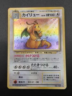 Japanese Dragonite No. 149 FOSSIL Holo Rare - Image 1