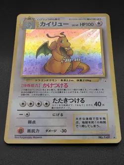Japanese Dragonite No. 149 FOSSIL Holo Rare - Image 2