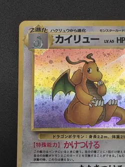 Japanese Dragonite No. 149 FOSSIL Holo Rare - Image 5