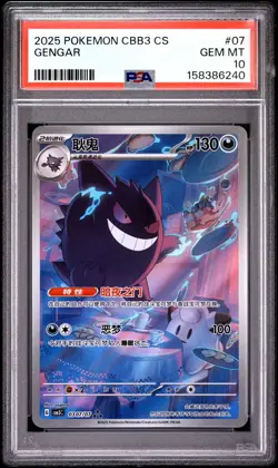 2025 POKEMON SIMPLIFIED CHINESE CBB3 C-GEM PACK VOL 3 #07 GENGAR PSA 10 - Image 1