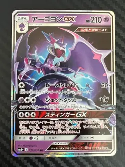 Pokemon TCG Naganadel GX Holo RR 023/050 SM5 Ultra Force Japanese US Seller LP - Image 1