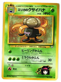 Pokemon TCG Erika's Gloom No. 044 Uncommon Japanese US Seller LP - Image 1