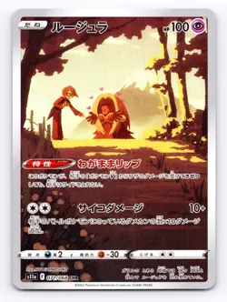 Pokemon S11a: Incandescent Arcana Jynx Art Rare - 071/068 NM - Image 1