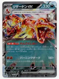 Charizard ex 115/190 Japanese sv4a | Shiny Treasure ex | Pokemon Card - Image 1