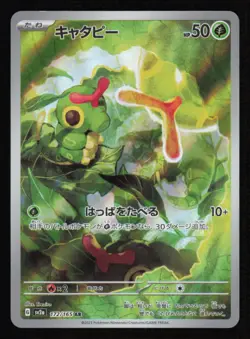 Caterpie 172/165 Pokemon Card TCG Pokemon Card 151 SV2A Art Rare Japanese NM - Image 1