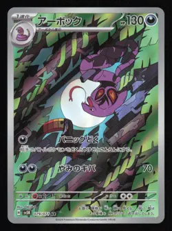 Arbok 079/071 Pokemon Card TCG SV5K Wild Force Art Rare Japanese NM - Image 1