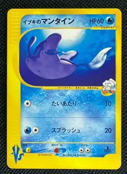 Clair's Mantine Japanese Pokemon VS Card Pocket Monsters TCG Excellent from JPN - Image 1