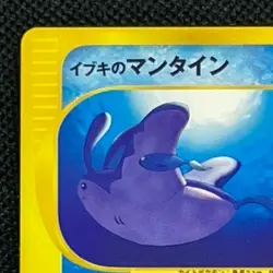 Clair's Mantine Japanese Pokemon VS Card Pocket Monsters TCG Excellent from JPN - Image 3