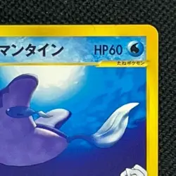 Clair's Mantine Japanese Pokemon VS Card Pocket Monsters TCG Excellent from JPN - Image 4