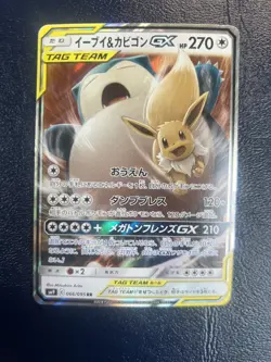 Eevee & Snorlax GX 066/095 Sm9: Tag Bolt Holo (Japanese) - Pokemon Card NM - Image 1