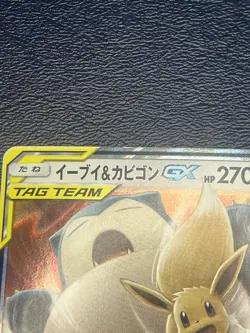 Eevee & Snorlax GX 066/095 Sm9: Tag Bolt Holo (Japanese) - Pokemon Card NM - Image 2
