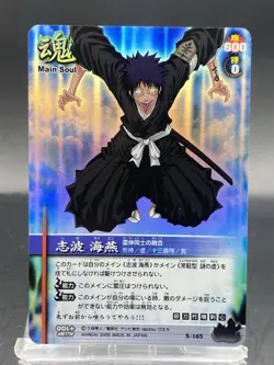 Kaien Shiba BLEACH Soul Card Battle SR Foil Japanese Bandai Jump S-165 - Image 1