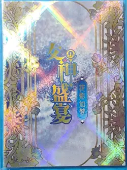 Goddess Story DR Sweets Girl 09 Holo Foil Waifu Anime Doujin Thick Card NM - Image 2