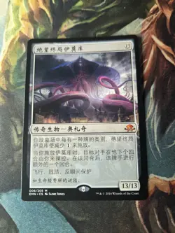 MTG Emrakul, the Promised Japanese Eldritch Moon - Image 2