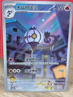 2025 Pokemon S-Chinese Exclusive Chandelure Card Gem Pack VOL.3 CBB3C Holo Art - Image 1