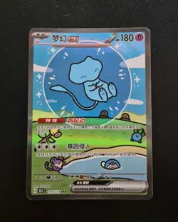 Pokemon TCG | S-Chinese 151 | Bubble Mew | Holo 191/151 SAR | UK Seller - Image 1