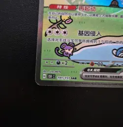 Pokemon TCG | S-Chinese 151 | Bubble Mew | Holo 191/151 SAR | UK Seller - Image 4