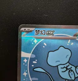 Pokemon TCG | S-Chinese 151 | Bubble Mew | Holo 191/151 SAR | UK Seller - Image 5