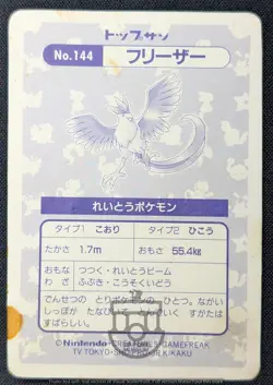 Nintendo 1995 Japanese Pokemon Topsun - No.144 Articuno Original Holo Prism - HP - Image 4
