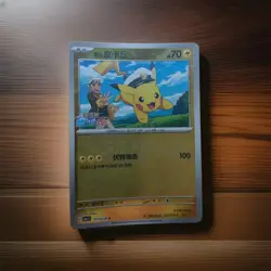 Captain Pikachu 0704/09 Reverse Holo Chinese Pokemon TCG Card 70 HP - Image 2