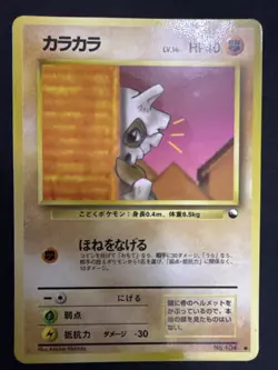 Cubone No.104 Vending Series 3 Glossy Pokemon Card Japanese - Vintage - NM - Image 1