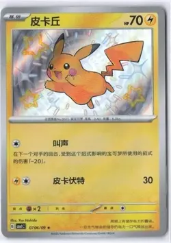 Pokemon Pikachu TCG Card 0706/09 Gem Pack Vol 1 Baby Shiny - Image 1