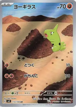 Larvitar 114/108 - Ruler - JPN Illustration Rare AR - Pokemon Card - NM - Image 1