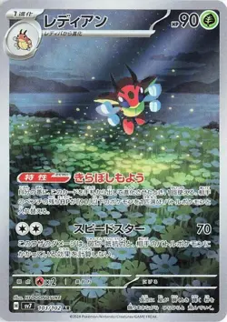 Ledian 103/102 - Stellar Miracle - JPN Illustration Rare AR - Pokemon Card - NM - Image 1