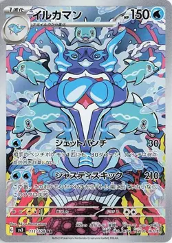 Palafin 111/108 - Ruler - JPN Illustration Rare AR - Pokemon Card - NM - Image 1