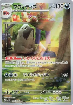 Mabosstiff 088/078 - Violet ex - JPN Illustration Rare AR - Pokemon Card - NM - Image 1